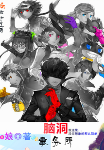 腦洞事務(wù)所