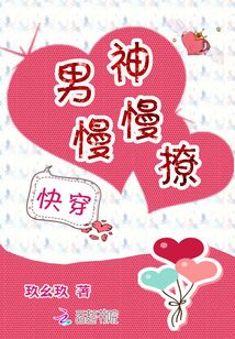 快穿男神慢慢撩