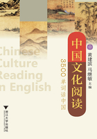 中国文化阅读:3500单词话中国在线阅读