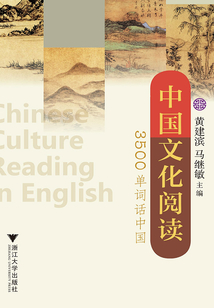 中國文化閱讀：3500單詞話中國