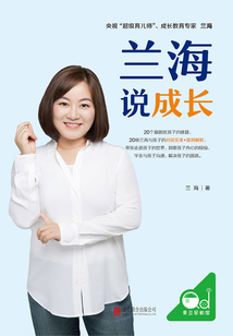 蘭海說成長