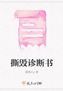 撕毁诊断书在线阅读