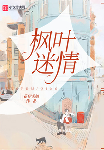 楓葉迷情