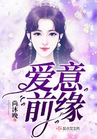 愛意前緣在線閱讀