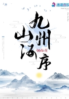 九州山海序在線閱讀