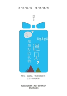 遇见,是最好的礼物