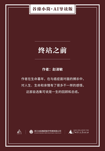 终站之前