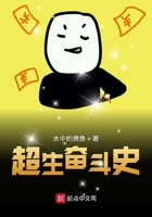 超生之難圓在線閱讀