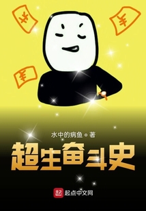 超生之難圓