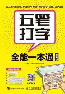 五笔打字全能一本通(全彩版)最新章节全文无弹窗在线阅读-仙侠网