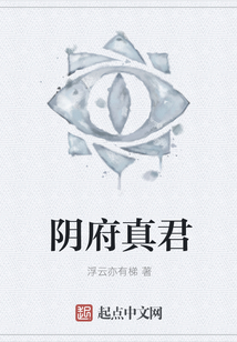 陰府真君