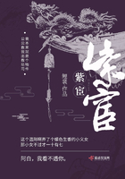 紫宦在線閱讀