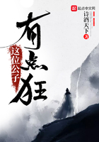 這位公子有點狂在線閱讀