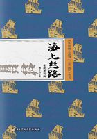 海上丝路:有故事的城在线阅读