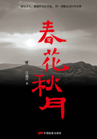 春花秋月在线阅读