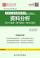 2020年吉林公务员录用考试专项题库：资料分析【历年真题＋章节题库＋模拟试题】在线阅读