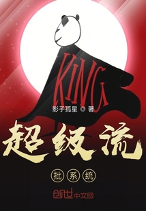 超級流批系統