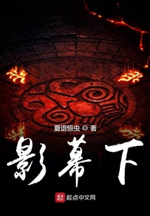 影幕下