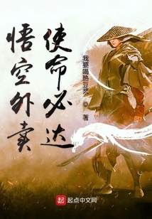 悟空外賣使命必達