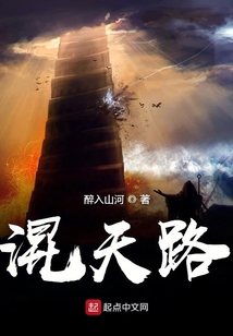 混天路