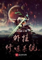外掛修煉系統在線閱讀