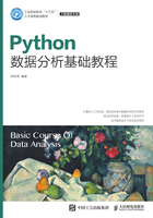 Python数据分析基础教程在线阅读