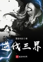 逆伐三界在線閱讀
