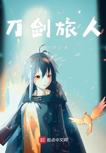 刀劍旅人