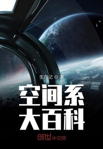 空間系大百科