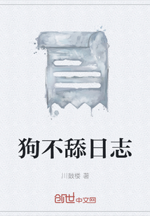 狗不舔日志