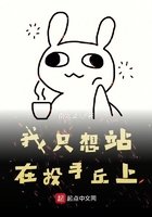 我只想站在投手丘上在線閱讀