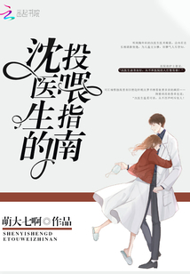 沈醫(yī)生的投喂指南