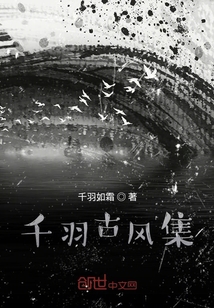 千羽古風集