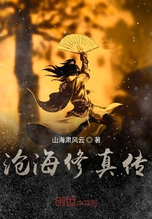 滄海修真傳