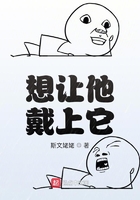 想讓他戴上它在線閱讀