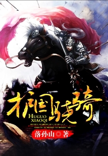 護國驍騎