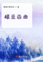 樓蘭戀曲在線閱讀