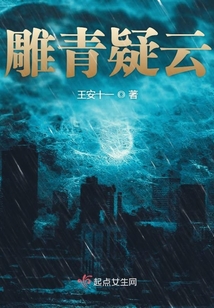 雕青疑云