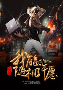 我能隨機許愿