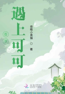 香草遇上可可