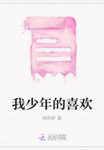 我少年的喜歡