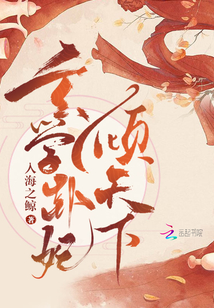 玄學卦妃傾天下