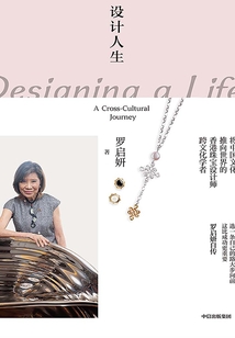 設計人生：羅啟妍自傳