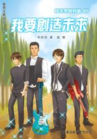 梦想成真：我要创造未来