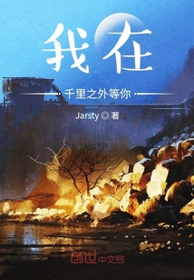 我在千里之外等你