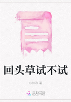 回頭草試不試在線閱讀