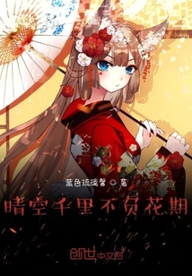 晴空千里不負花期