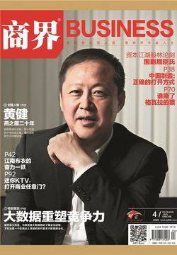 商界（2017年第4期） 封面