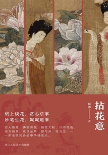 拈花意（文人雅玩）