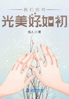 我們的時光美好如初在線閱讀